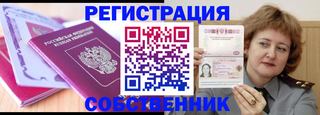 временная прописка в Канске