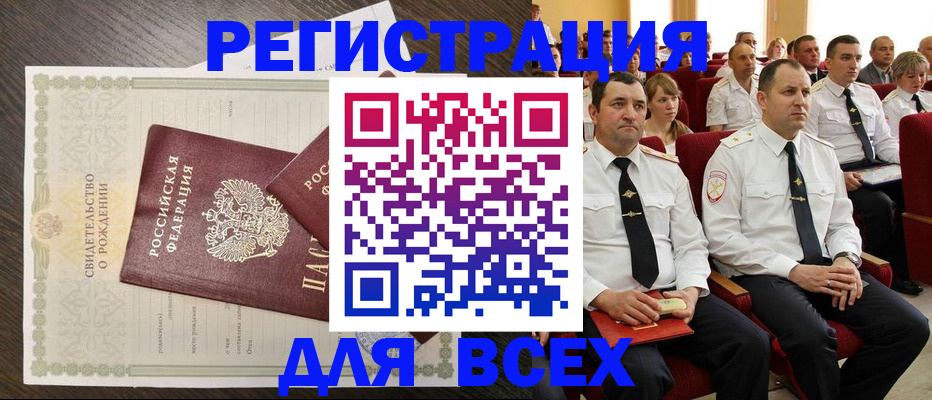 прописка в Канске