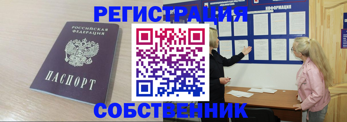 прописка штамп в Канске