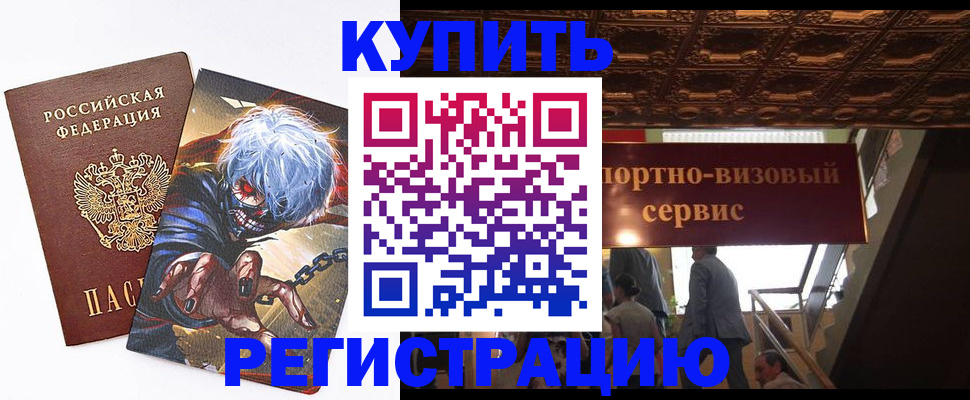 временная регистрация недорого в Канске
