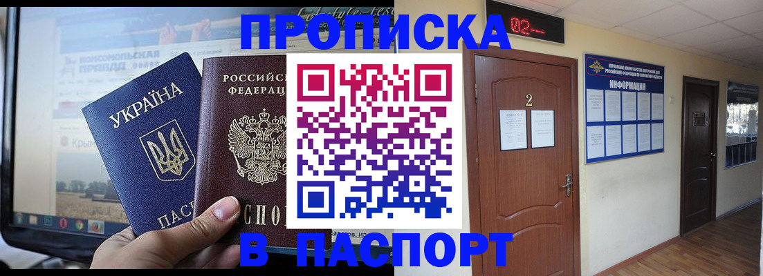 временная регистрация купить в Канске