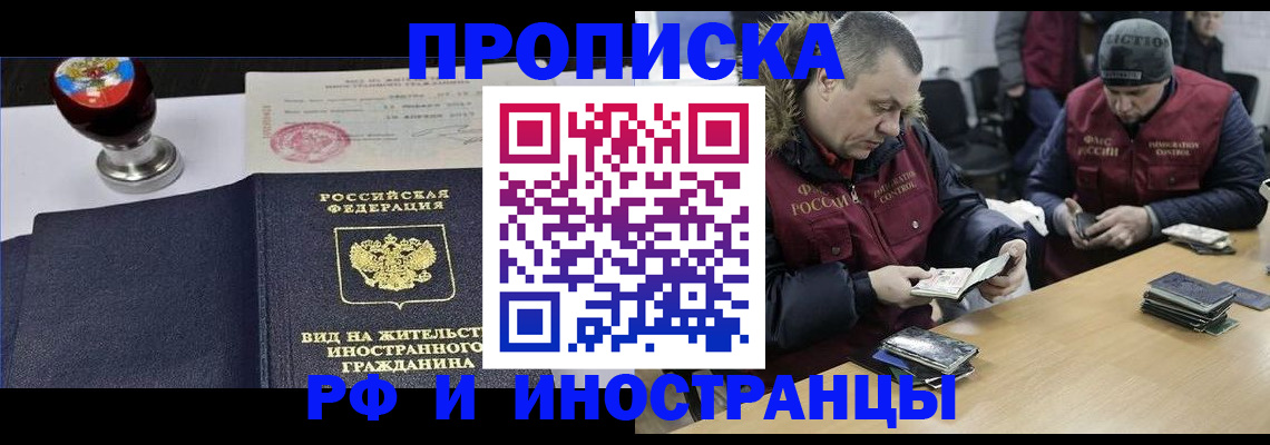 временная регистрация для всех в Канске
